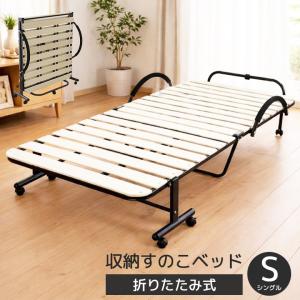 未来商会 折りたたみベッド シングル すのこ 折りたたみ式 省スペース