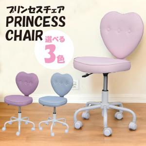学習椅子 ハート キッズチェア プリンセスチェア 学習チェア