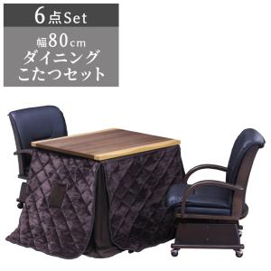 二人用こたつ セット 85 正方形 ダイニング 新生活 キャスター付き
