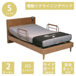 電動リクライニング介護ベッド　シングル 電動ベッド シングル 介護 ベッドフレーム 介護ベッド 電動 高さ調整