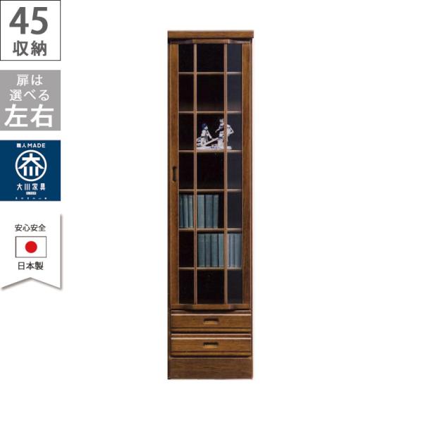 キャビネット リビング収納 扉収納 ガラス扉 完成品 書棚 幅45 おしゃれ 木製 収納 扉付き 右...