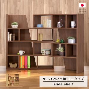 未来商会 シェルフ スライドシェルフ 本棚 書棚 可動式 リビング収納