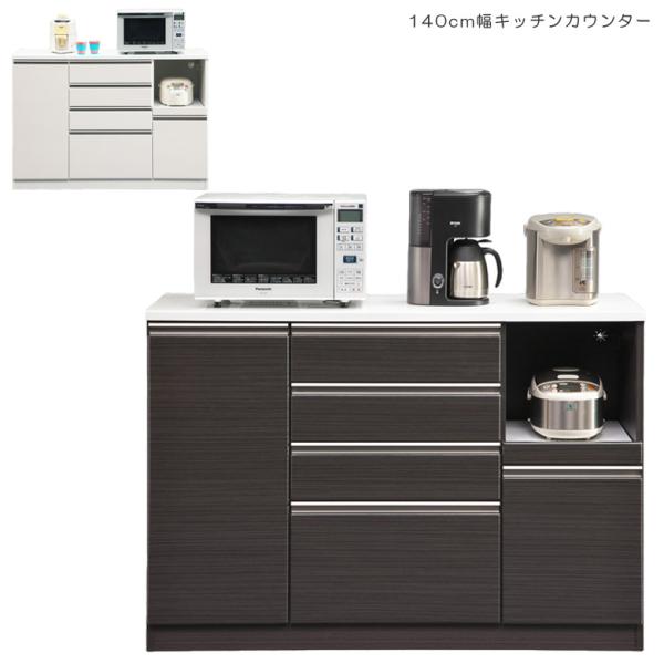 キッチンカウンター 完成品 幅140 間仕切り キッチン収納 食器棚 おしゃれ 収納 レンジ台 目隠...