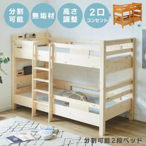 2段ベッド 分割 コンセント 二段ベッド 分離 ベッドフレーム シングルベッド おしゃれ シンプル フレーム 高さ調整可能 はしご付き｜aneinn