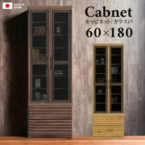 キャビネット リビング収納 リビングボード ガラスキャビネット サイドボード 幅60cm シェルフ ...