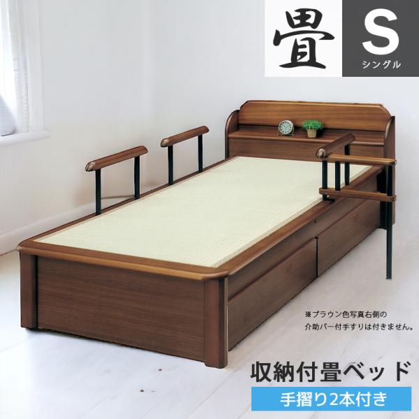 畳ベッド 木製ベッド ベッドフレーム 収納付き シングル 引き出し付き シングルベッド 収納 手すり...