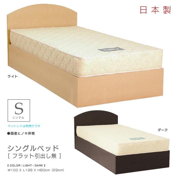 シングルベッド ベッド シングル ベッドフレーム シンプル フラット 木製 丸型 角型 選べるヘッド...