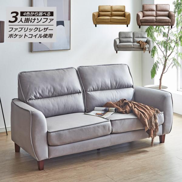 ソファー 3人掛け ハイバックソファ 3人掛けソファ 肘あり ソファ おしゃれ 3人掛けソファー 北...