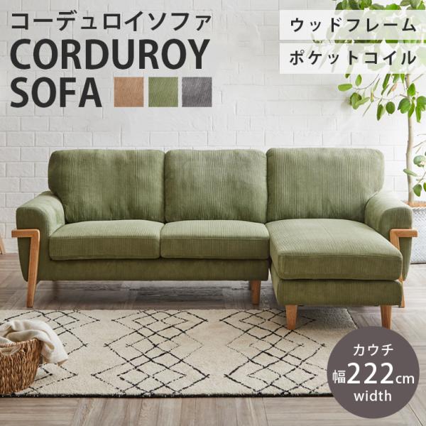 ソファ 3人掛けソファ 肘あり l字 3人掛け ソファー 北欧 3人 おしゃれ 布 肘付き 木脚 三...