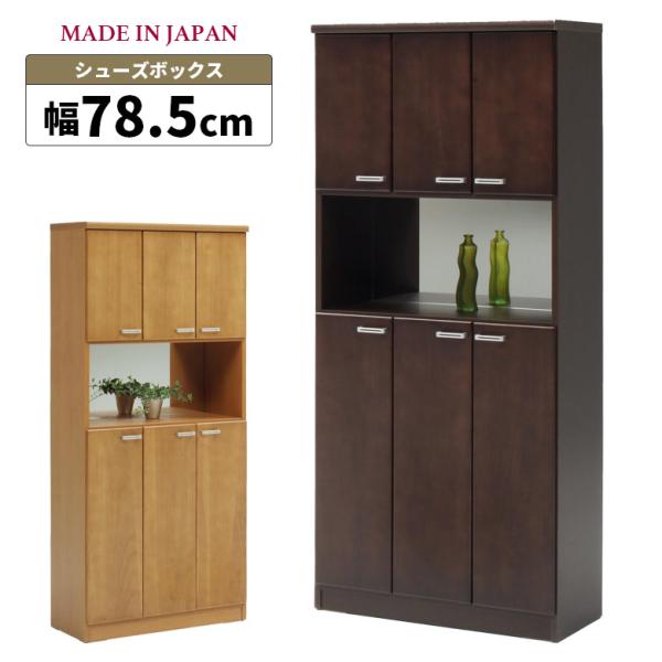 下駄箱 薄型 幅80cm シューズボックス ハイタイプ スリム シューズロッカー 国産 玄関収納 シ...