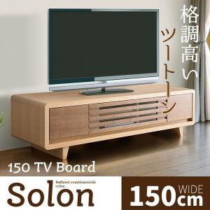 テレビ台 ローボード リビング収納 おしゃれ 和 収納 テレビボード 幅150cm 格子 150cm AVボード 引出し TV台 TVボード 北欧 ウォールナット｜aneinn