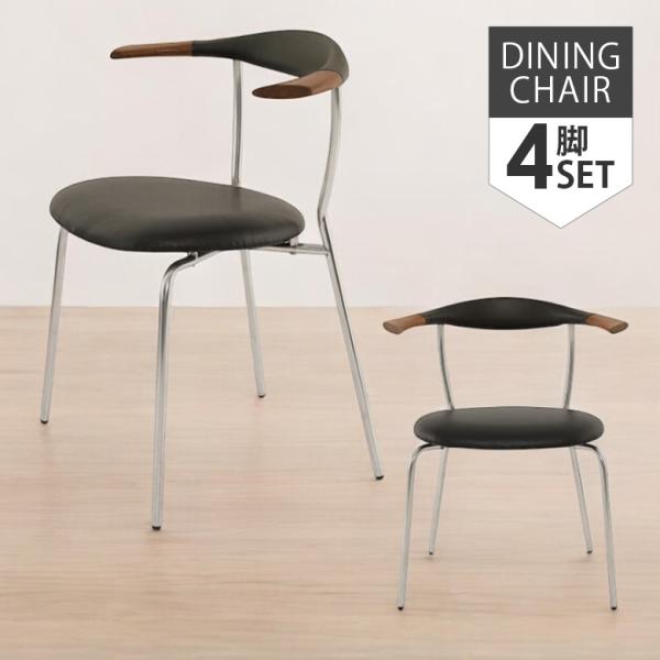 ダイニングチェア おしゃれ モダン 4脚セット シャープ 幅65cm チェア ステンレス 削り出し ...