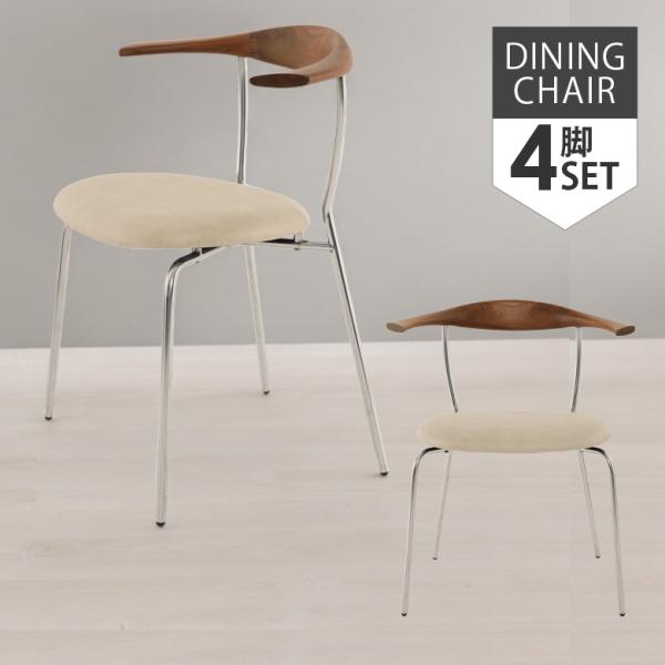 ダイニングチェア 4脚セット 食卓椅子 おしゃれ モダン チェア ステンレス スタイリッシュ シャー...