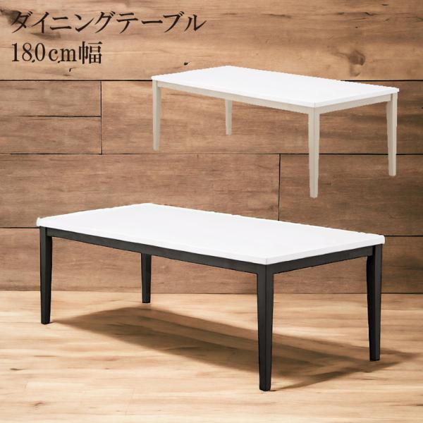 ダイニングテーブル 食卓テーブル 単品 180cm 6人 ホワイト天板 シンプル 木製 ハイグロス ...