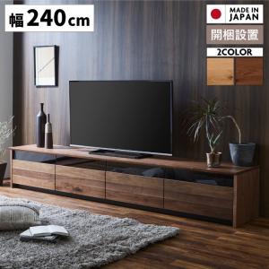 テレビボード 240 ローボード tvボード 木製 天然木 可動棚 収納