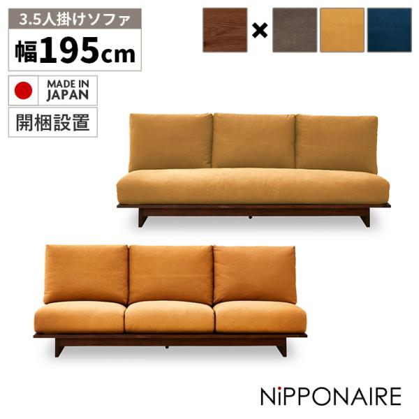 ソファー 3人掛け 3.5人掛け 木製フレーム おしゃれ 北欧 アームレス 日本製 ウォールナット ...