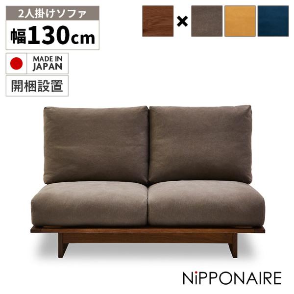 ソファー 2人掛け ファブリックソファ おしゃれ 北欧 高級感 モダン ウォールナット オイル塗装 ...