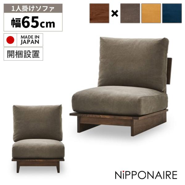 ソファ 1人掛け 北欧 おしゃれ クッション 日本製 背もたれ ソファー 肘掛けなし ロー ひとりが...