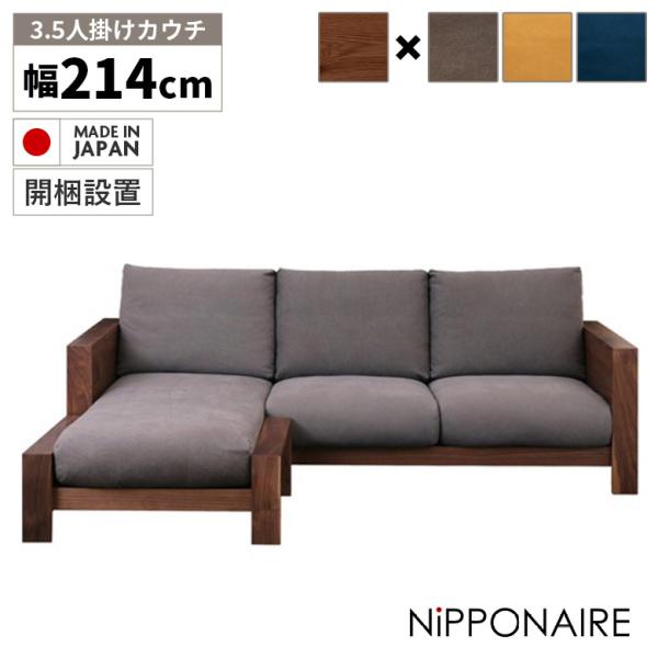ソファ カウチソファ 3人掛け ソファー おしゃれ 3.5人掛け ゆったり 日本製 北欧 カバーリン...