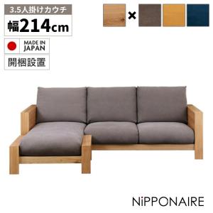 ソファー 3人掛け カウチソファ 3.5人掛け ソファ ゆったり おしゃれ 北欧 カバーリング 木枠 ロー 日本製 木製 ファブリック 帆布