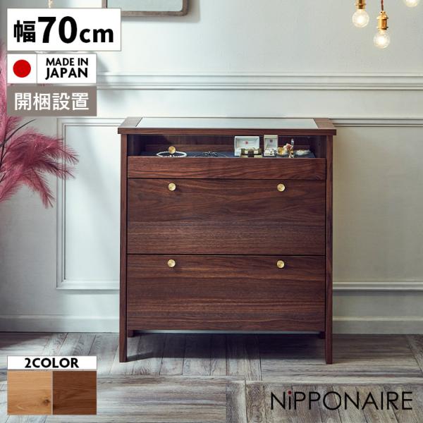 チェスト リビングチェスト おしゃれ 北欧 収納 ジュエリーボックス 3段 引出し 国産 アクセサリ...