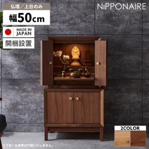 仏壇 ウォールナット材 関家具 公式店 国産 仏壇 小さい おしゃれ モダン 木製