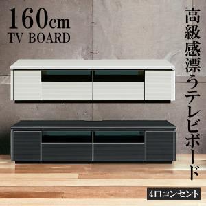 テレビ台 ローボード テレビボード 160 収納 おしゃれ 北欧 幅160cm 完成品 白 AVボード TVボード テレビラック｜aneinn