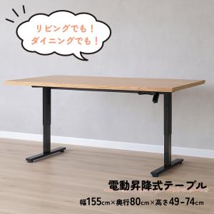 シギヤマ家具工業 ダイニングテーブル 電動 昇降テーブル 幅155cm