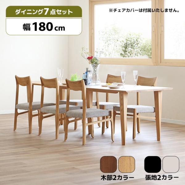 ダイニングテーブルセット 6人掛け ダイニングチェア 6脚セット 北欧 モダン シンプル おしゃれ ...