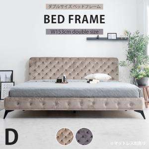 未来商会 ダブルベッド おしゃれ ベロア調生地 ベッドフレーム ベッド