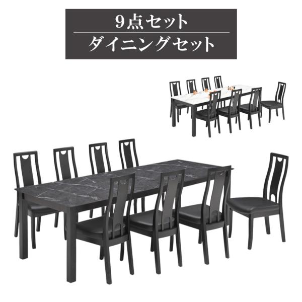 ダイニングセット 9点セット ダイニングテーブル 240cm幅 ダイニング チェア 食卓椅子 ラバー...