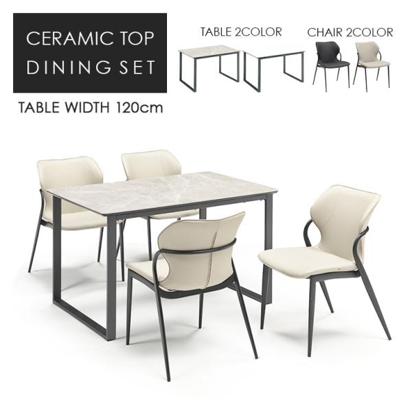 ダイニングテーブルセット 5点セット 4人掛け セラミック 幅120cm ダイニングチェア 4脚セッ...