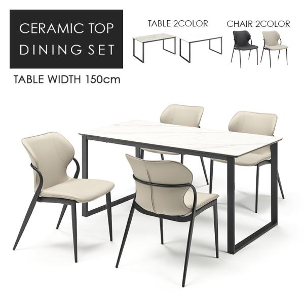 ダイニングテーブルセット 4人掛け 5点セット セラミック 幅150cm ダイニングチェア 4脚セッ...