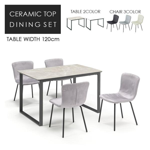 ダイニングテーブルセット 4人掛け 5点セット セラミック 幅120cm ダイニングチェア 撥水 4...