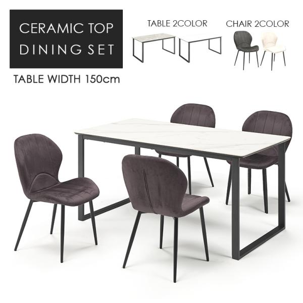 ダイニングテーブルセット 4人掛け セラミック 幅150cm ホワイト グレー ダイニングチェア 4...