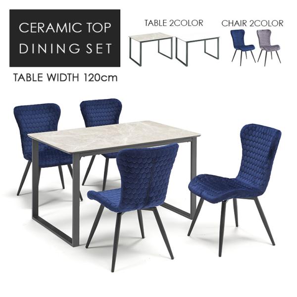 セラミック ダイニングテーブルセット 4人掛け 幅120cm ダイニングチェア 4脚 回転チェア ベ...