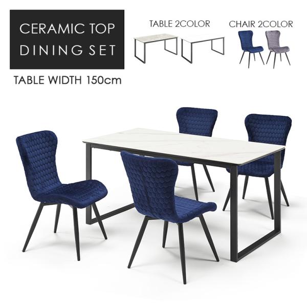 ダイニングテーブルセット 4人掛け セラミック 幅150cm ダイニングチェア 4脚 回転チェア ベ...