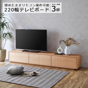テレビ台 テレビボード 幅210cm ローボード TV 収納 フラップ扉
