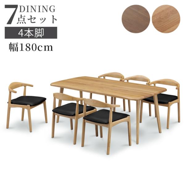 ダイニングテーブルセット 7点セット おしゃれ モダン 幅180cm 6人掛け テーブル シンプル ...