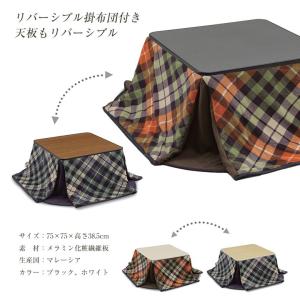こたつテーブルセット 長方形 こたつ 掛布団付き 75 こたつセット
