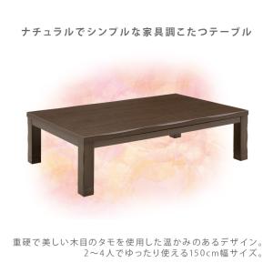 こたつテーブル 幅150cm 家具調こたつ 長...の詳細画像1