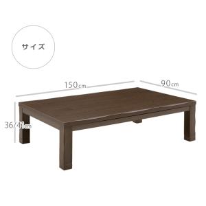 こたつテーブル 幅150cm 家具調こたつ 長...の詳細画像5