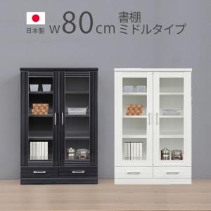 未来商会 書棚 本棚 ハイタイプ 扉付き 収納 国産 大容量 80幅 ブック