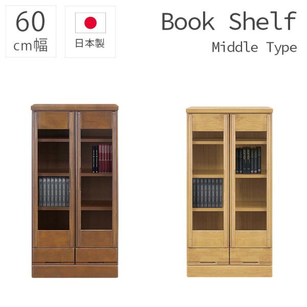 本棚 書棚 扉付き ハイタイプ 60幅 完成品 ブックシェルフ 引出付き 大容量 引出し収納 日本製...
