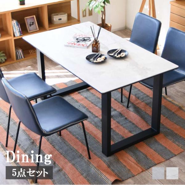 ダイニングテーブルセット 幅140 テーブル 4人掛け 5点セット 肘掛け無し セラミック天板 セラ...
