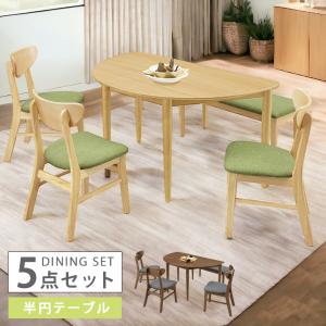 ダイニングテーブルセット 5人掛け 半円テーブル 幅130cm 5点セット 4人用 ダイニングセット 130幅 チェア ベンチ ブラウン ナチュラル シンプル