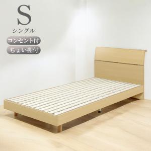 未来商会 シングルベッド ベッドフレーム 棚付き ヘッドボード 2口