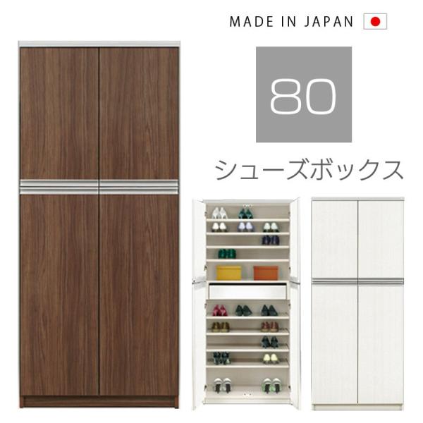 下駄箱 幅80cm シューズボックス 完成品 靴箱 ハイタイプ 薄型 引き出し付き おしゃれ収納 大...