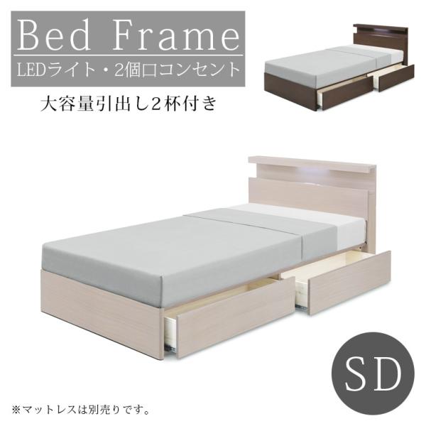 セミダブルベッド フレームのみ 収納付き ベッドフレーム おしゃれ デザイン シャープ 引出し付き ...