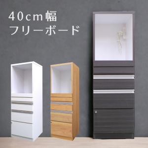 食器棚 ダイニングボード 完成品 スリム 隙間収納 隙間家具 幅40cm